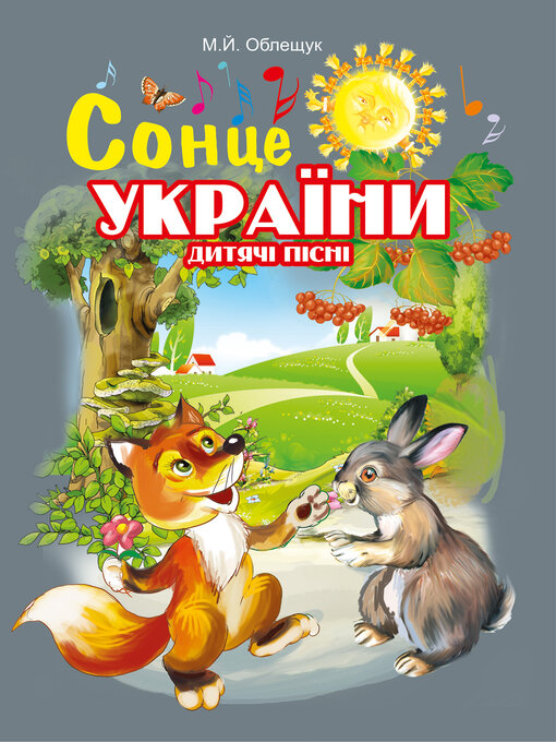 Title details for Сонце України. Дитячі пісні by Михайло Облещук - Available